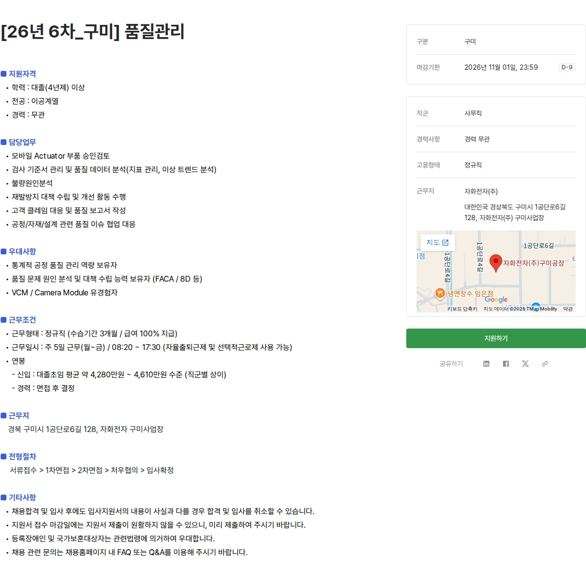 자화전자 [26년 6차_구미] 품질관리 채용공고