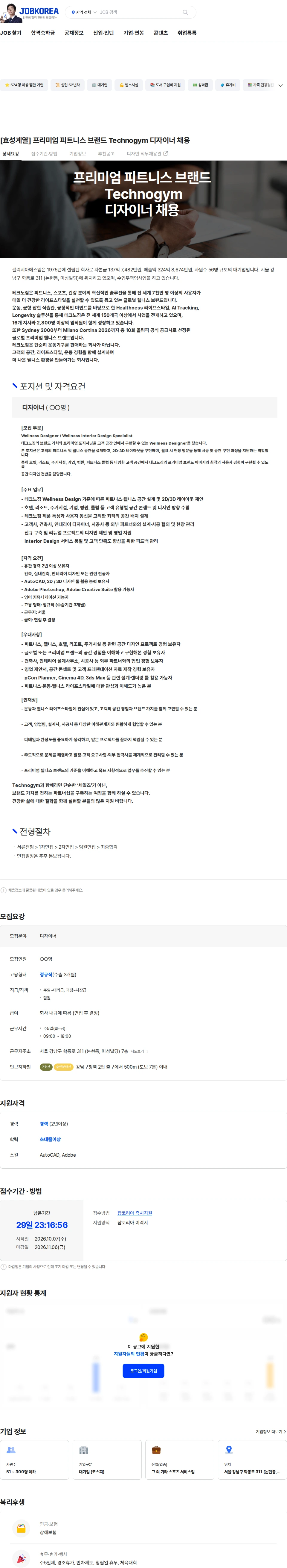 갤럭시아에스엠 [효성계열] 프리미엄 피트니스 브랜드 Technogym 디자이너 채용 채용공고