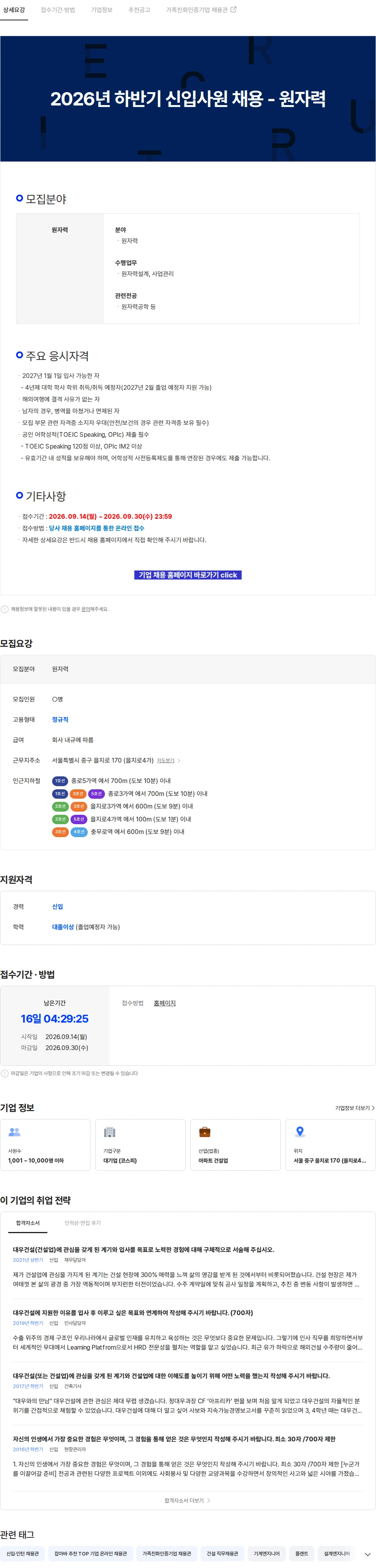 대우건설 2026년 하반기 신입사원 채용 - 원자력 채용공고