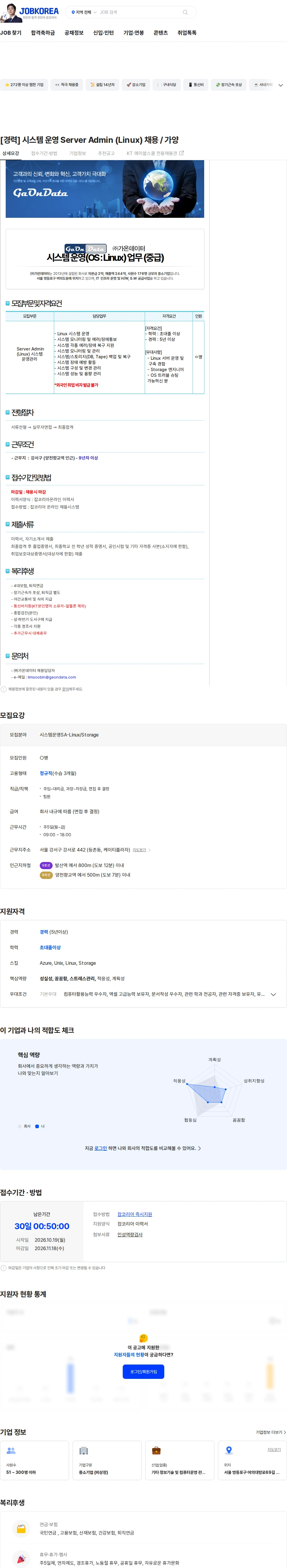 가온데이터 [경력] 시스템 운영 Server Admin (Linux) 채용 / 가양 채용공고