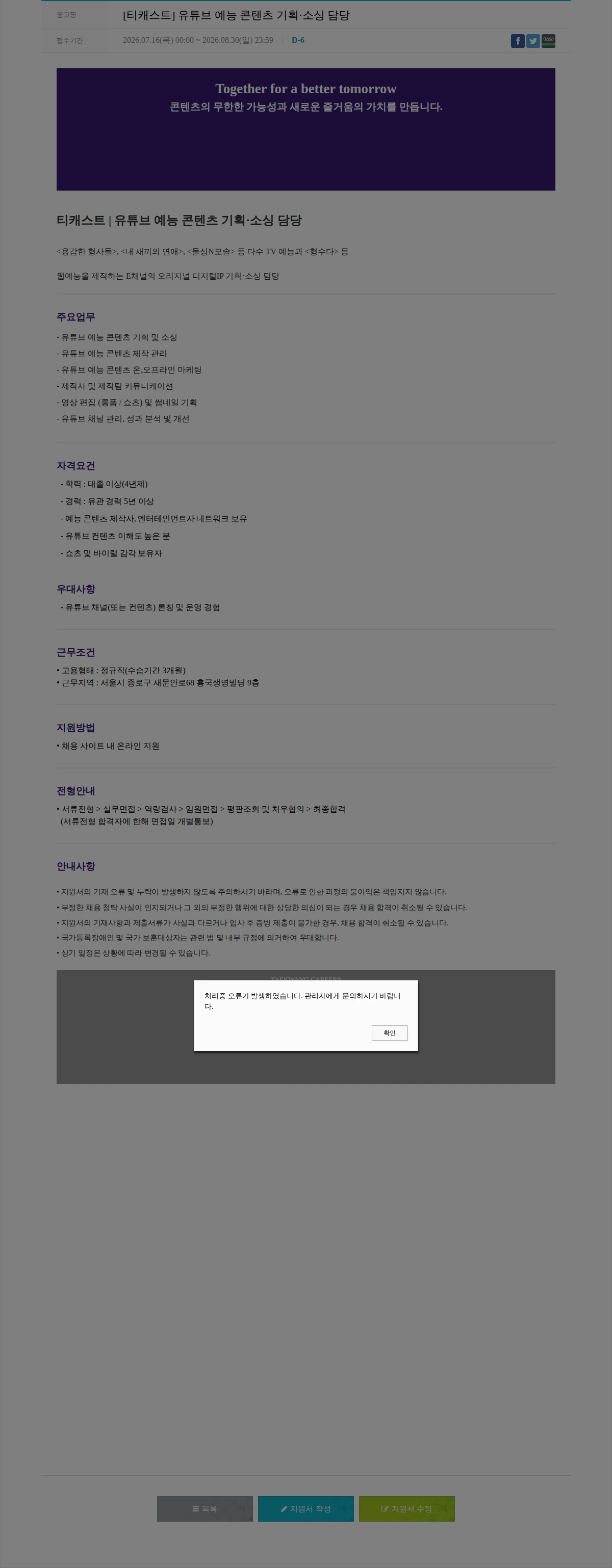 티캐스트 [티캐스트] 유튜브 예능 콘텐츠 기획·소싱 담당 채용공고