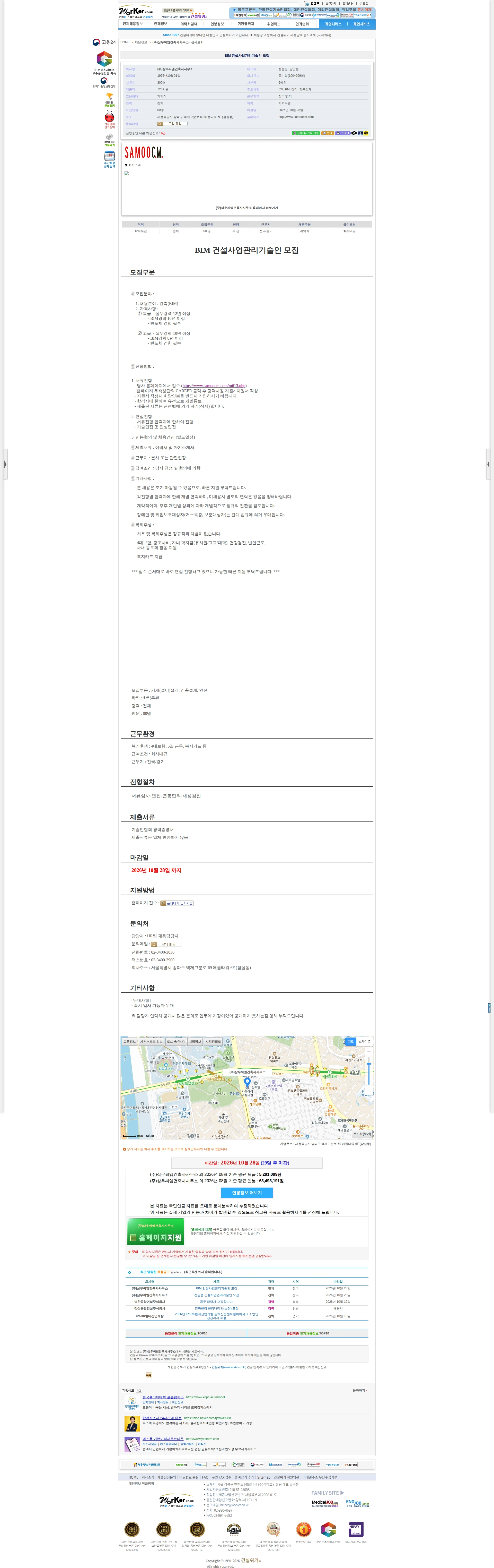 삼우씨엠건축사사무소 BIM 건설사업관리기술인 모집 채용공고