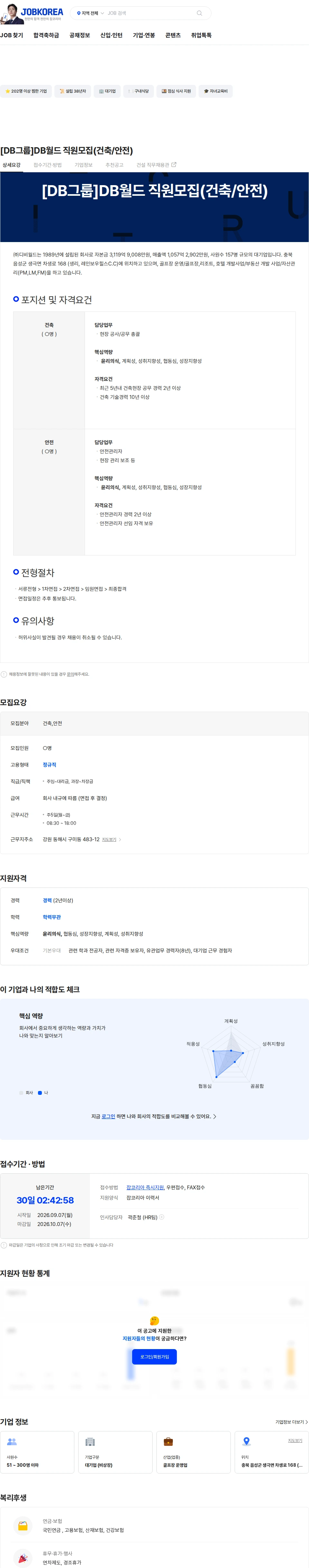 DB월드 [DB그룹]DB월드 직원모집(건축/안전) 채용공고