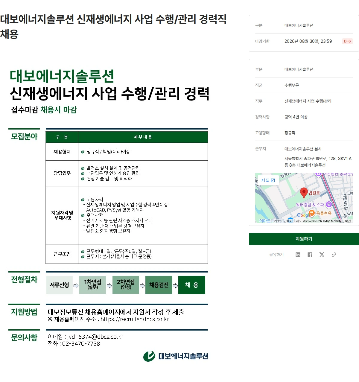 대보정보통신 대보에너지솔루션 신재생에너지 사업 수행/관리 경력직 채용 채용공고