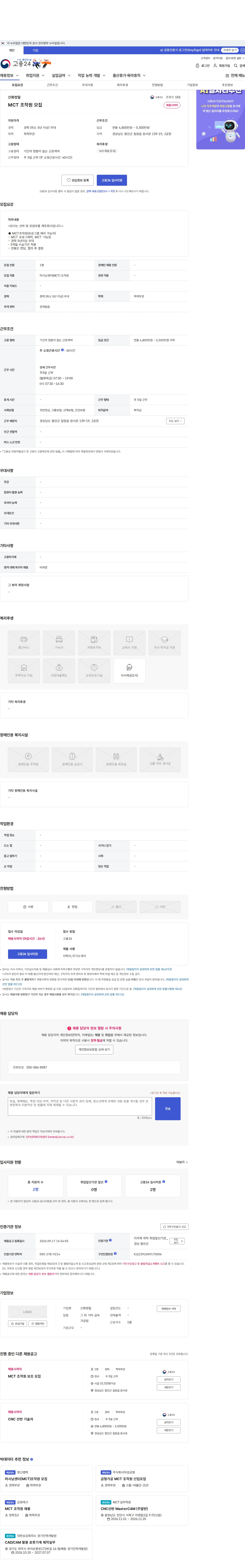 신화정밀 MCT 조작원 모집 채용공고