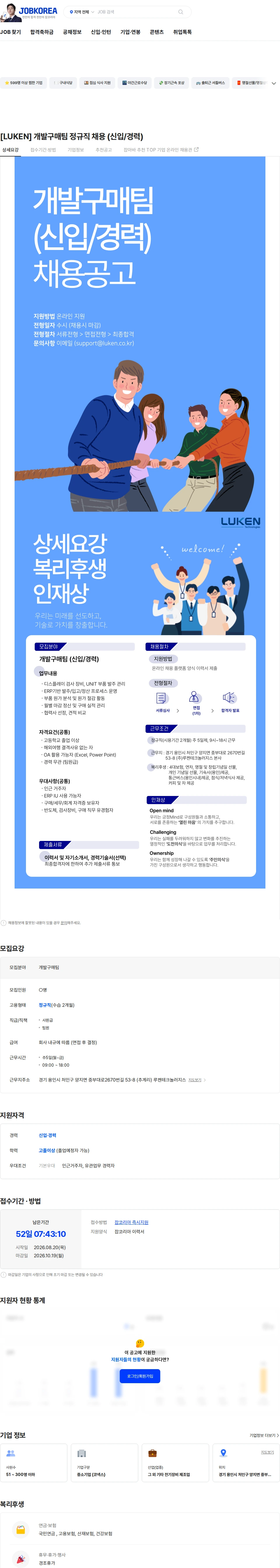 루켄테크놀러지스 [LUKEN] 개발구매팀 정규직 채용 (신입/경력) 채용공고