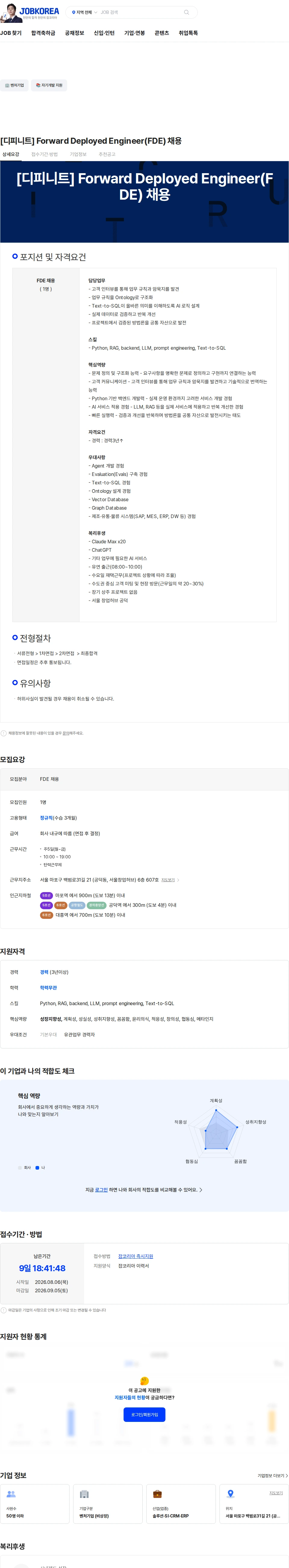 디피니트 [디피니트] Forward Deployed Engineer(FDE) 채용 채용공고
