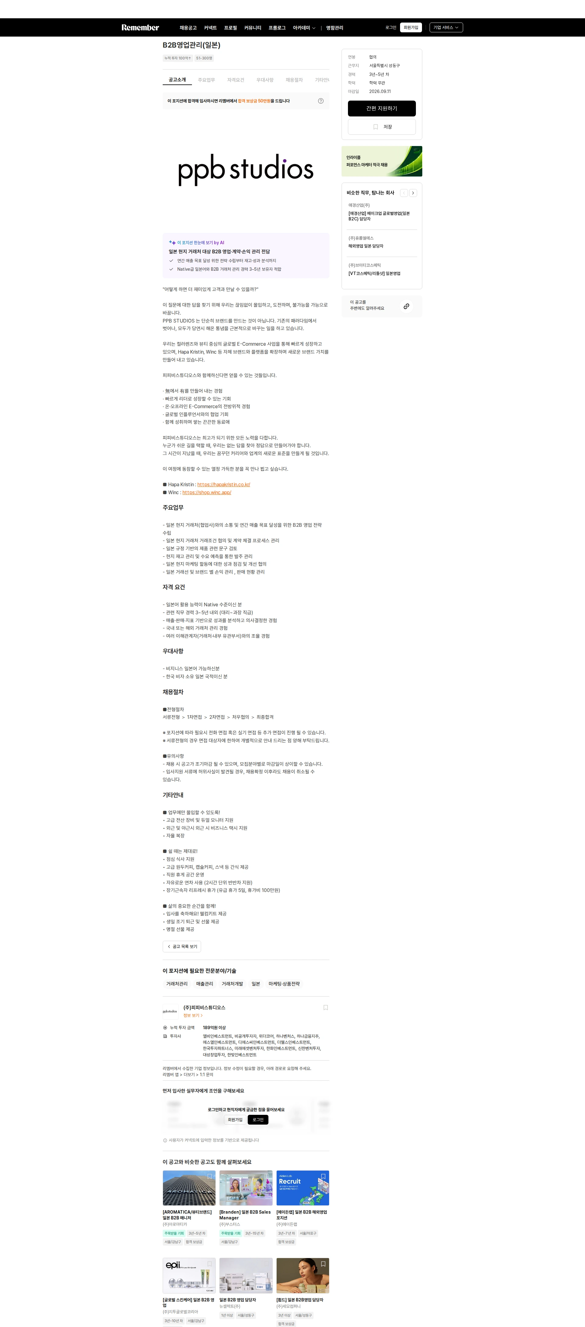 피피비스튜디오스 B2B영업관리(일본) 채용공고