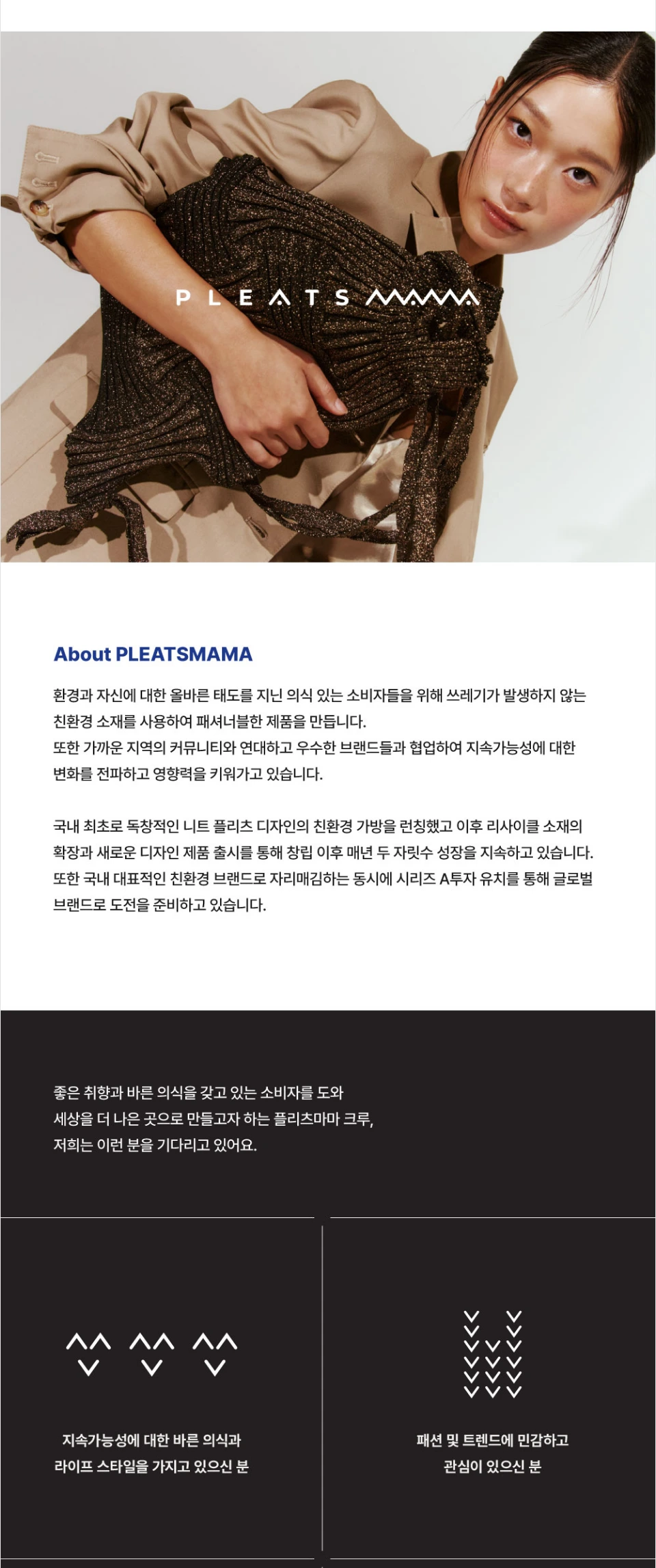 송강인터내셔날 E-commerce 패션 MD (플리츠마마) 채용공고