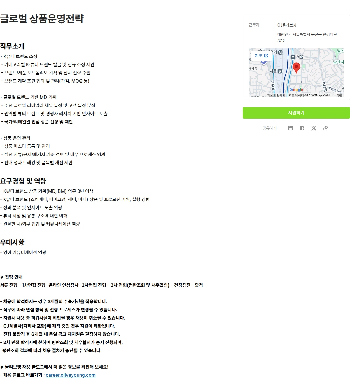 CJ올리브영 글로벌 상품운영전략 채용공고