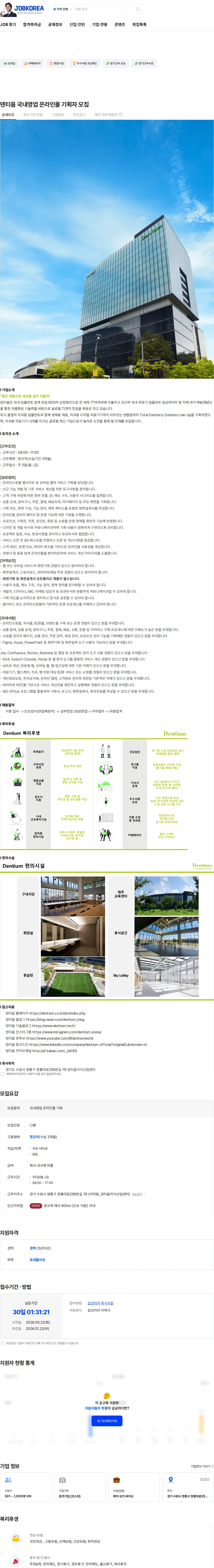 덴티움 덴티움 국내영업 온라인몰 기획자 모집 채용공고