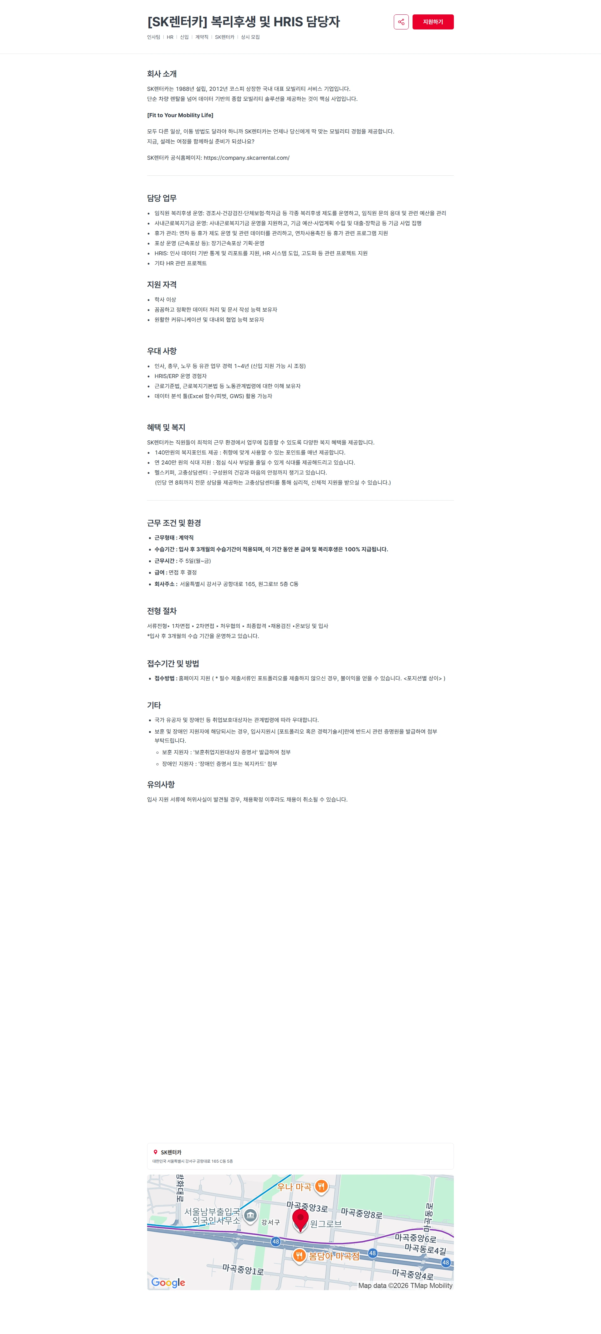AJ네트웍스 [SK렌터카] 복리후생 및 HRIS 담당자 채용공고