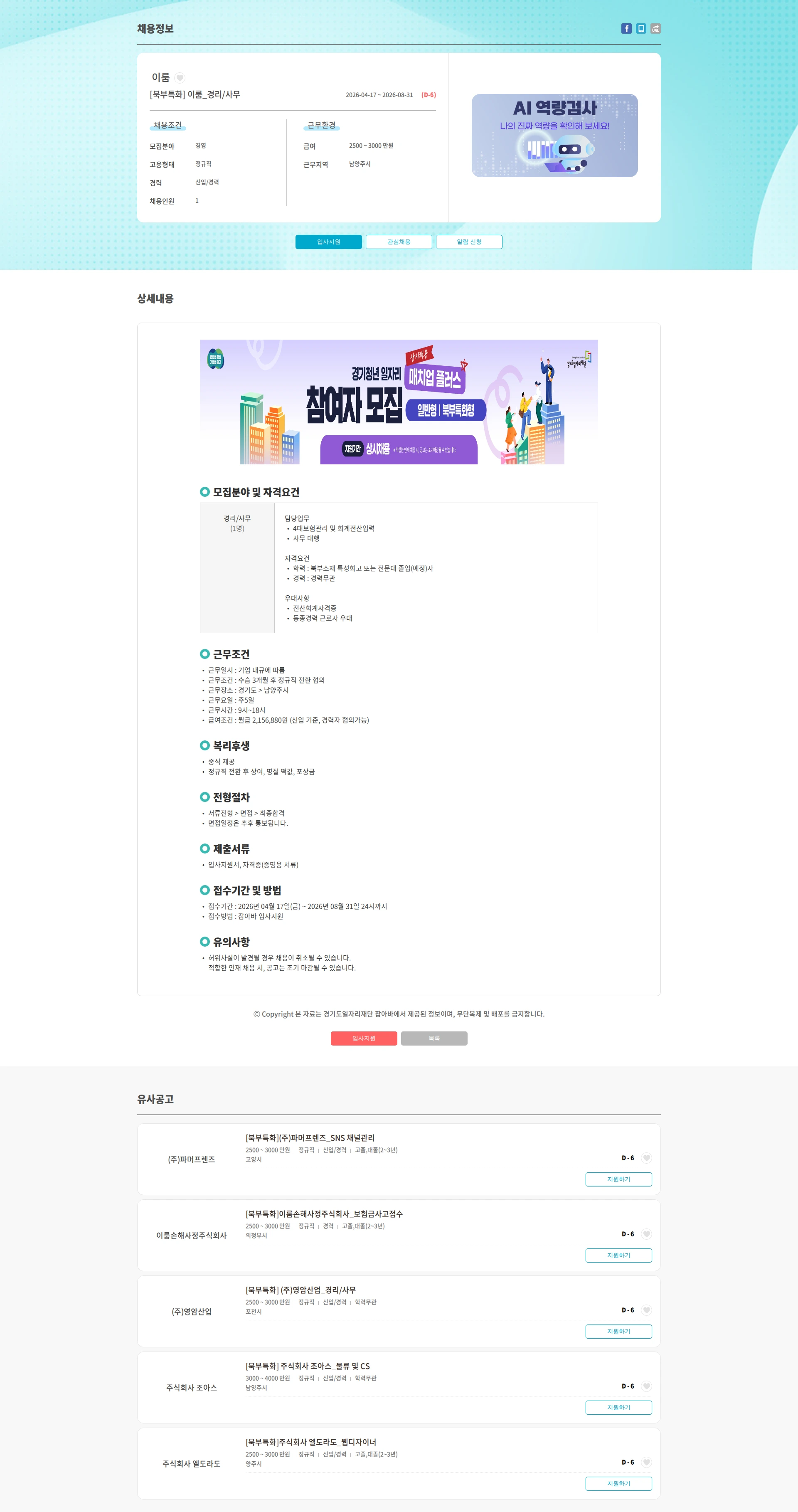 이룸 [북부특화] 이룸_경리/사무 채용공고