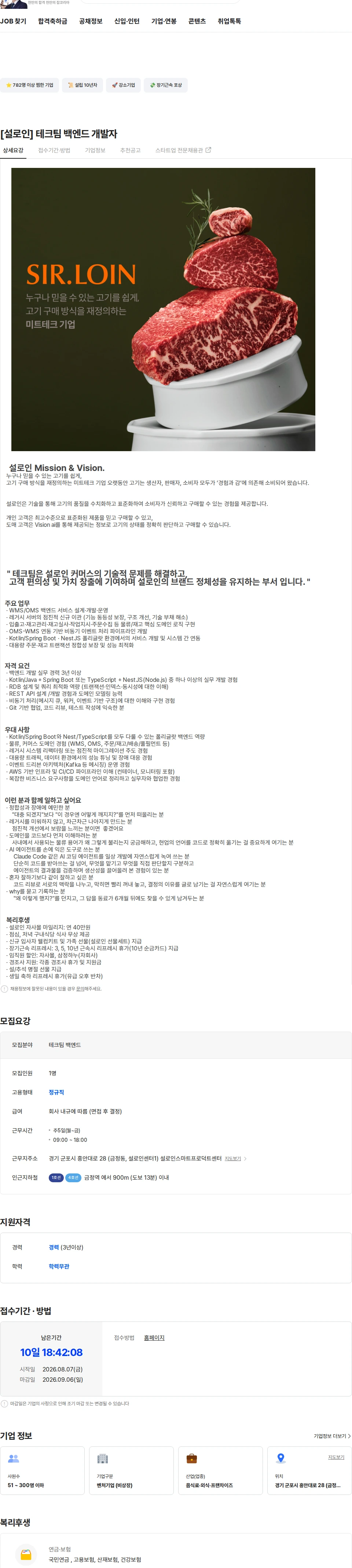 설로인 [설로인] 테크팀 백엔드 개발자 채용공고