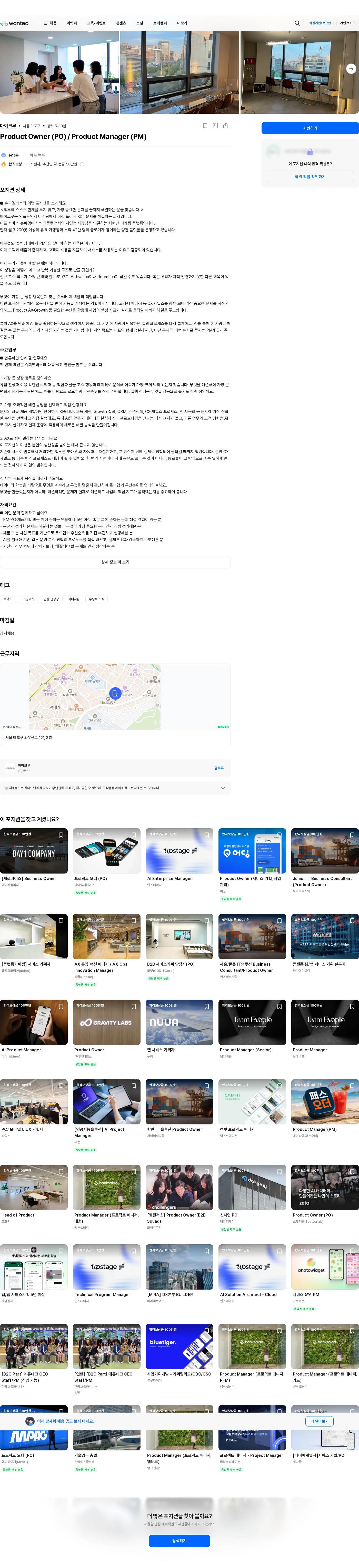 마야크루 Product Owner (PO) / Product Manager (PM) 채용공고