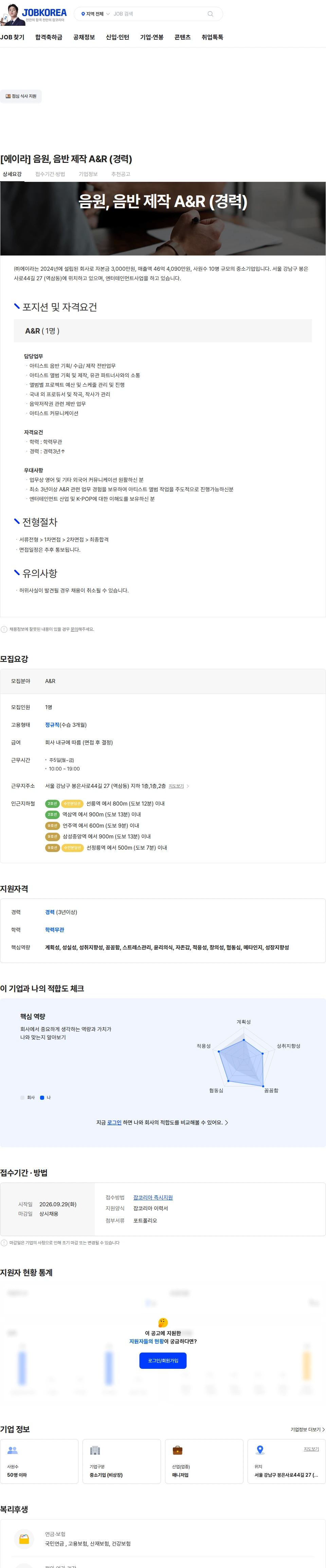 에이라 [에이라] 음원, 음반 제작 A&R (경력) 채용공고
