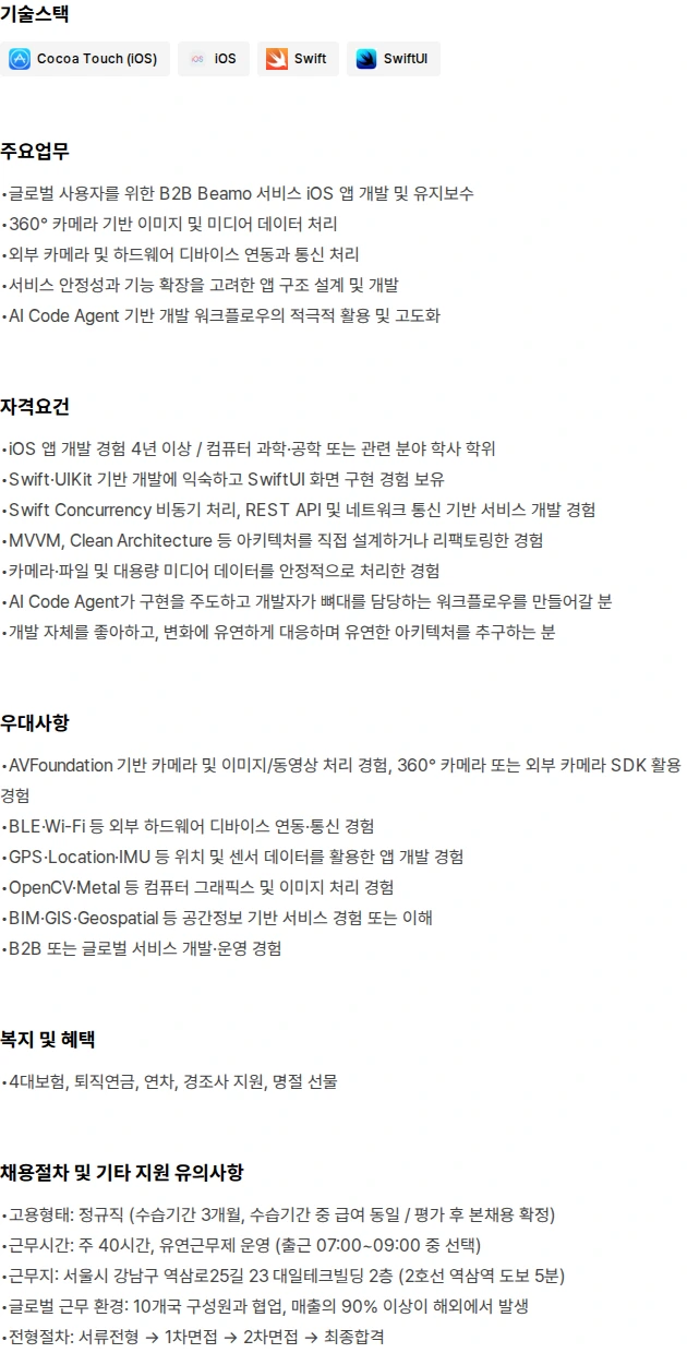 주식회사 쓰리아이 iOS Developer (Beamo) 채용공고
