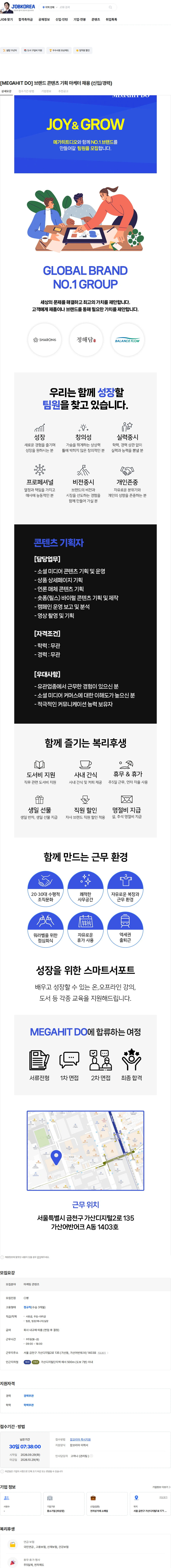 D&O [MEGAHIT DO] 브랜드 콘텐츠 기획 마케터 채용 (신입/경력) 채용공고