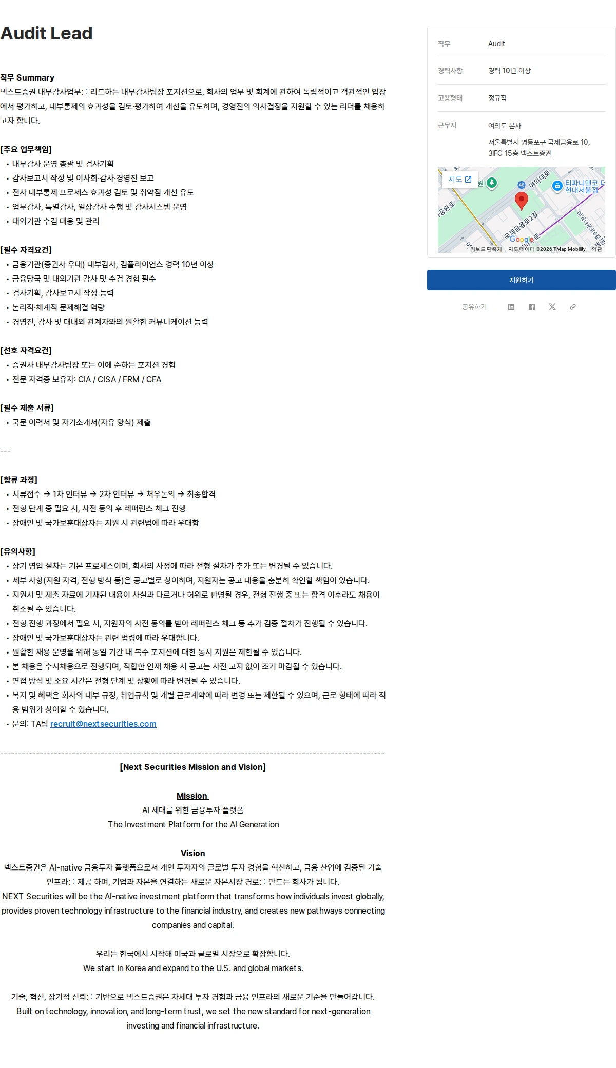 넥스트증권 Audit Lead 채용공고