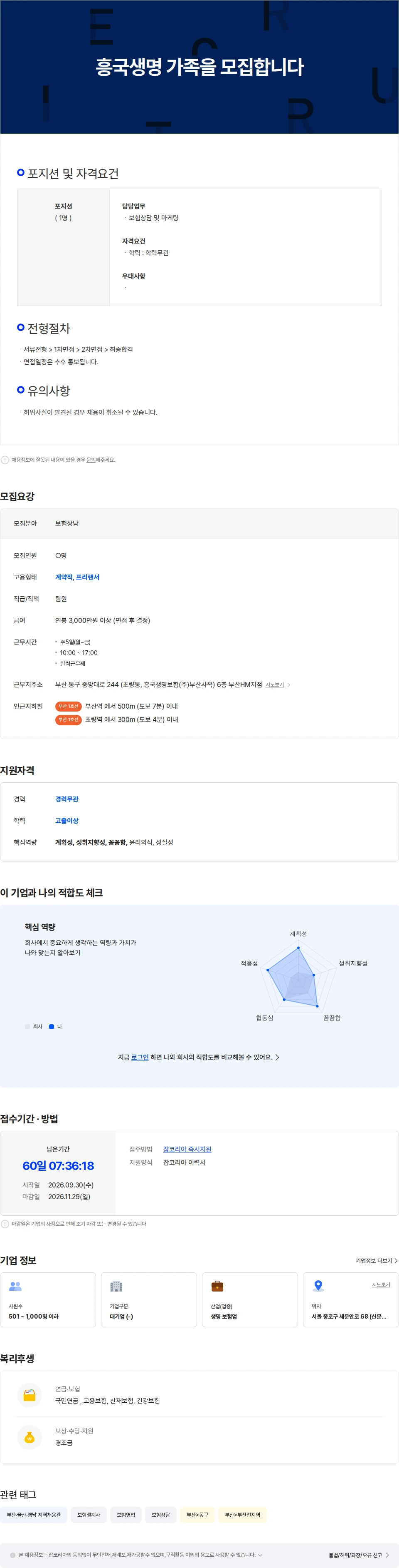 흥국생명보험 2026년 본사 직영 신규 채용 채용공고