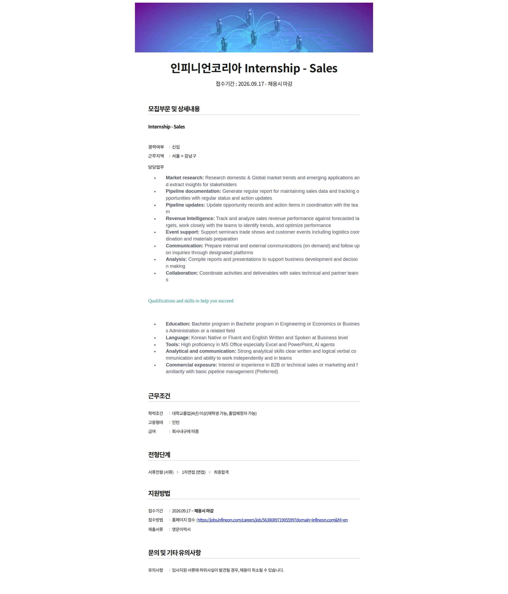 인피니언테크놀로지스코리아 인피니언코리아 Internship - Sales 채용공고