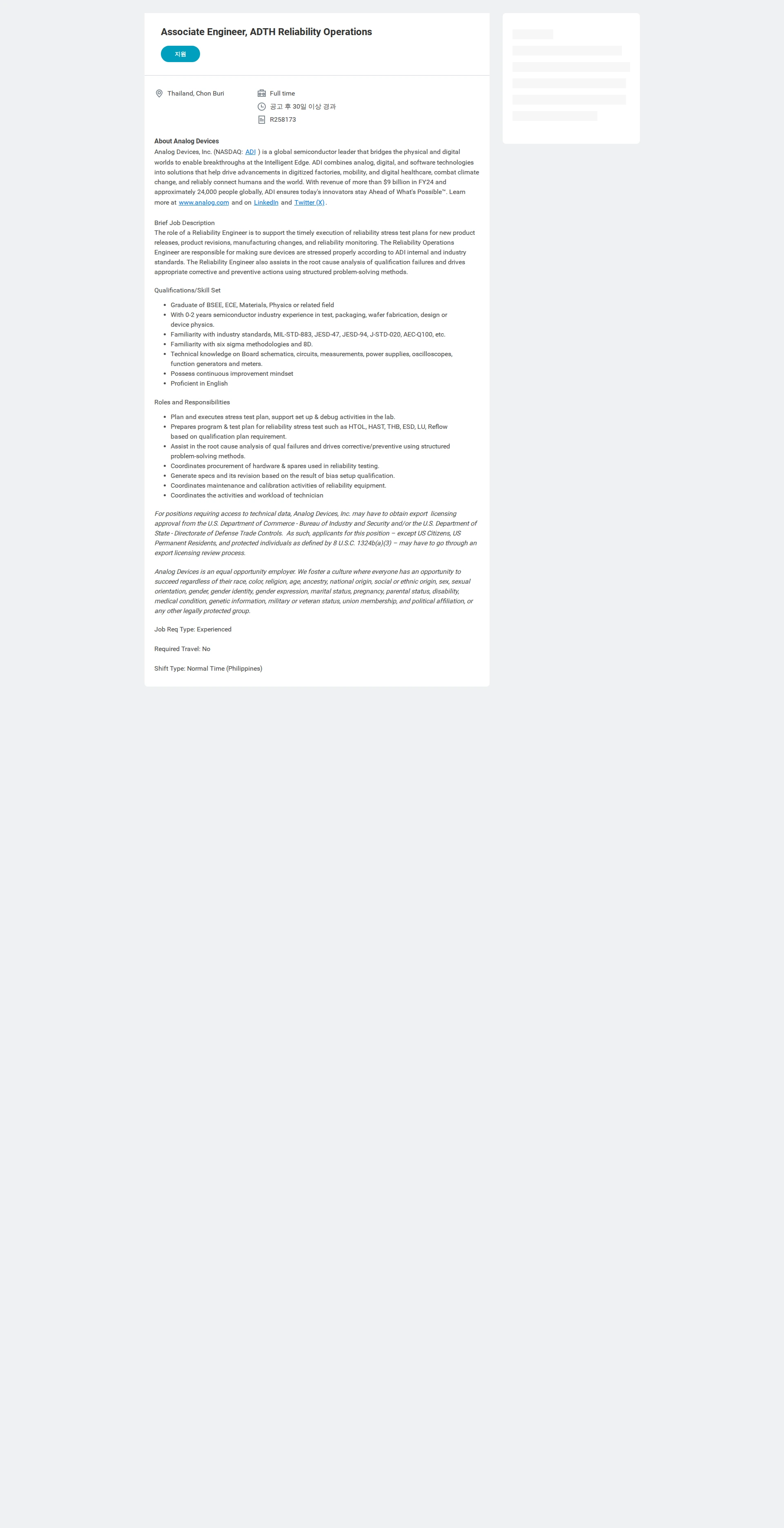아나로그디바이스 Associate Engineer, ADTH Reliability Operations 채용공고