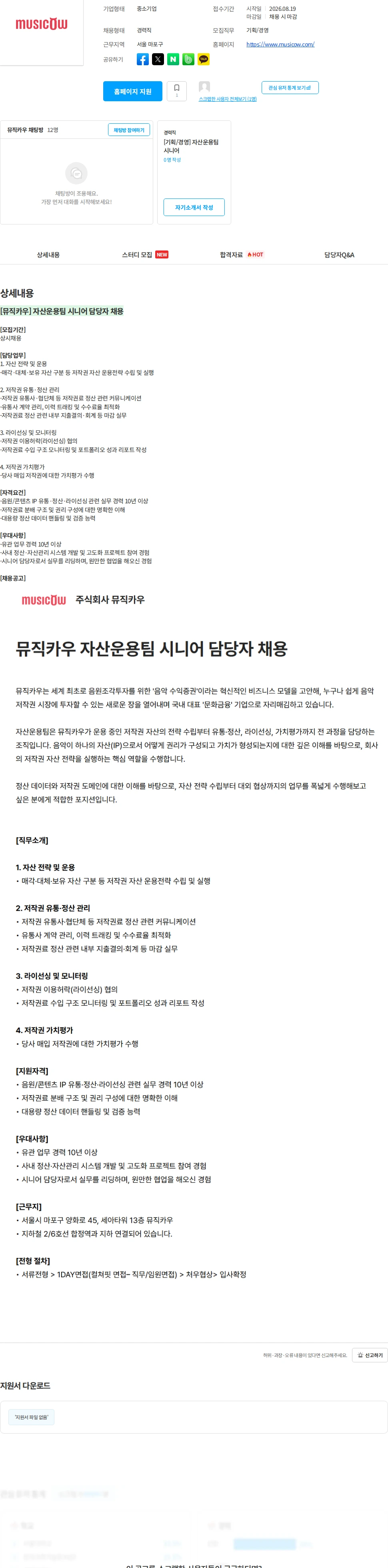 뮤직카우 [뮤직카우] 자산운용팀 시니어 담당자 채용 채용공고