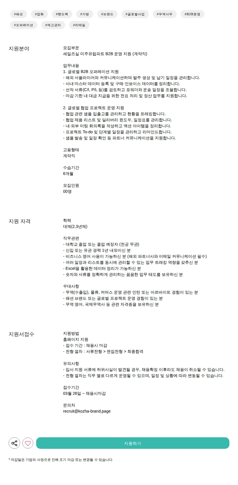 코자 B2B 운영 지원 (계약직) 채용공고