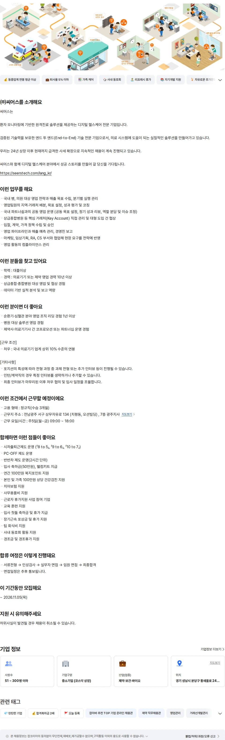 씨어스테크놀로지 [경력] 의료기기 영업 팀장 (광주) 채용공고