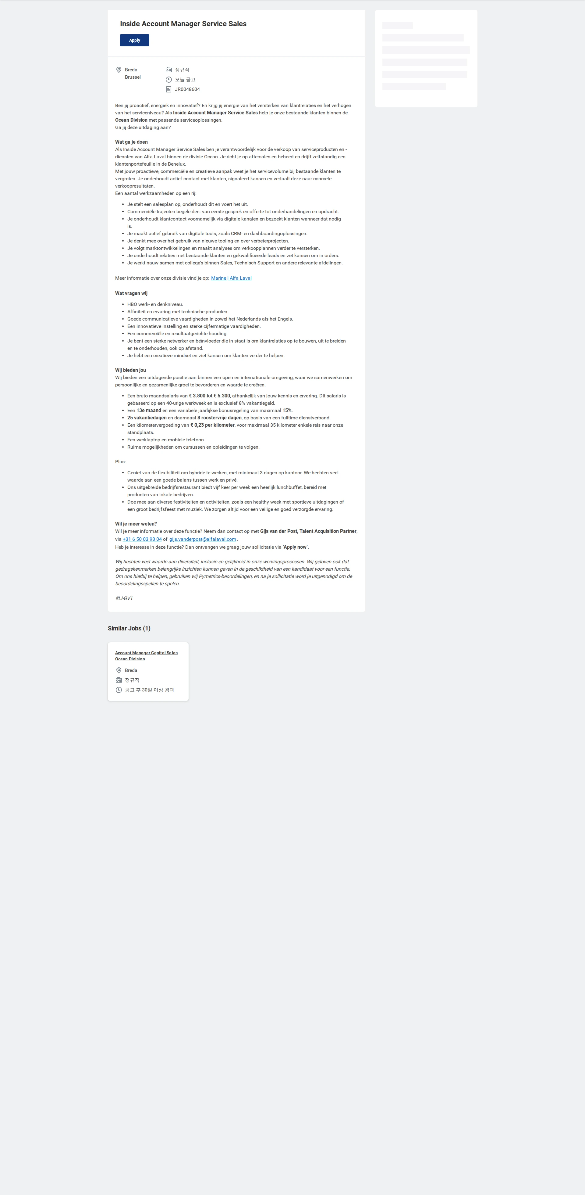 알파라발 Inside Account Manager Service Sales 채용공고