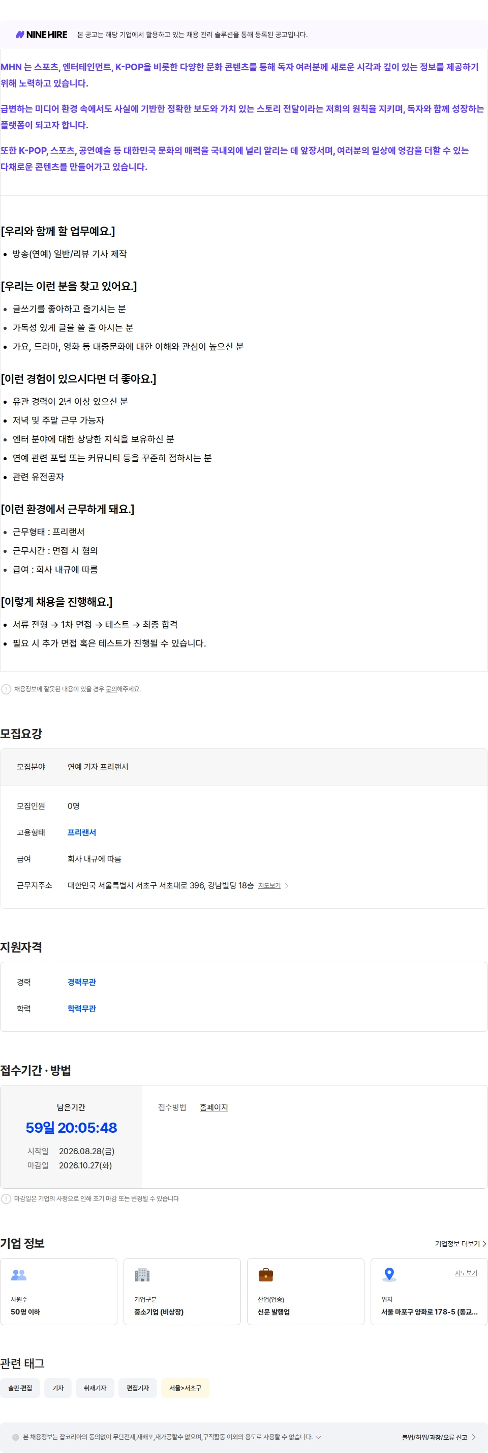 머스트해브뉴스 [MHN] 연예 기자 (프리랜서) 채용공고