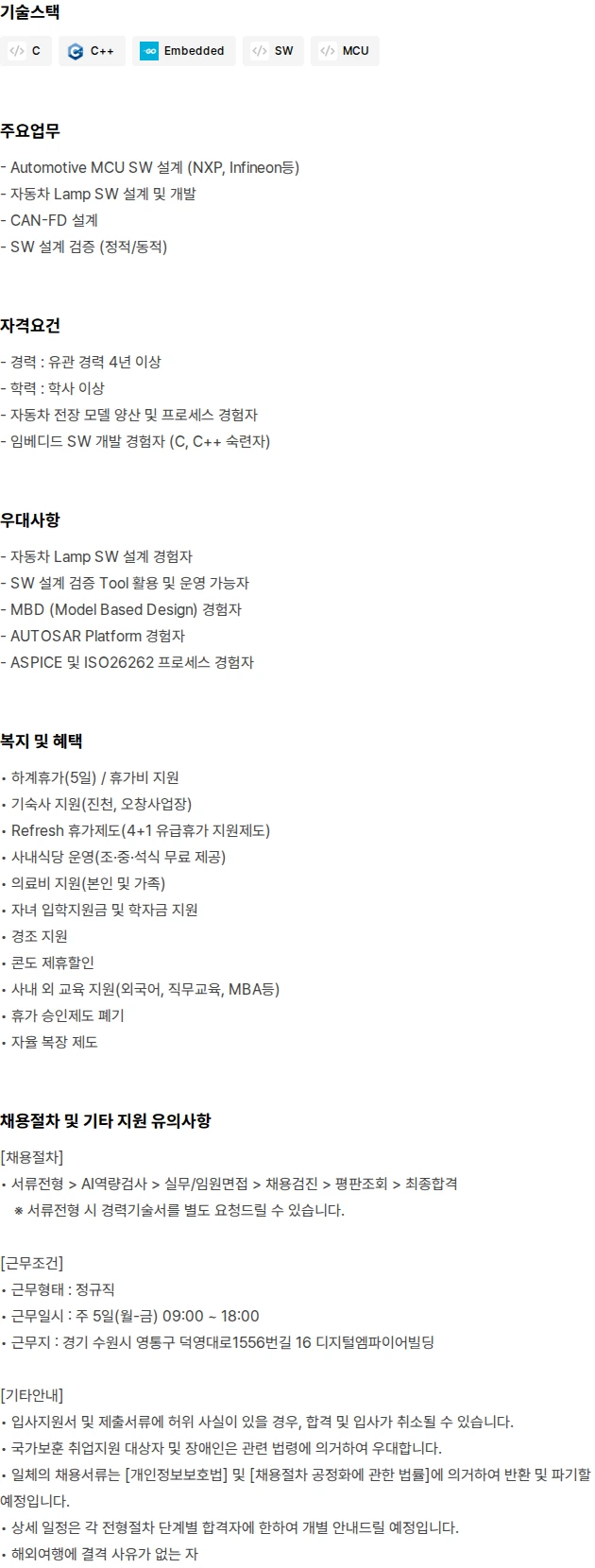 한솔테크닉스 전장 S/W 개발 (Lamp) 채용공고