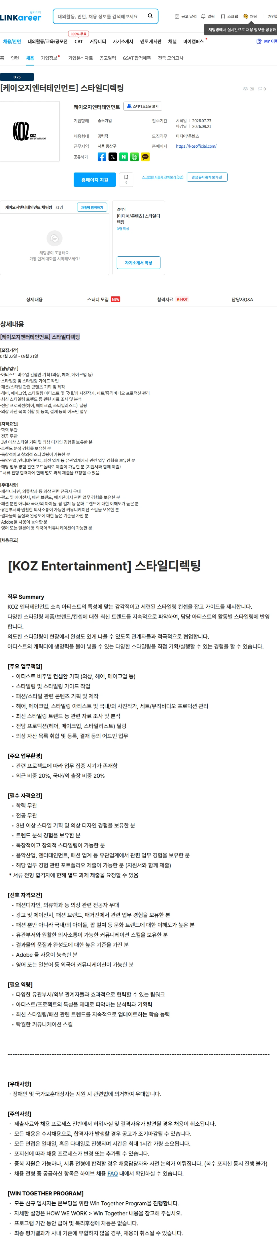 케이오지엔터테인먼트 [케이오지엔터테인먼트] 스타일디렉팅 채용공고