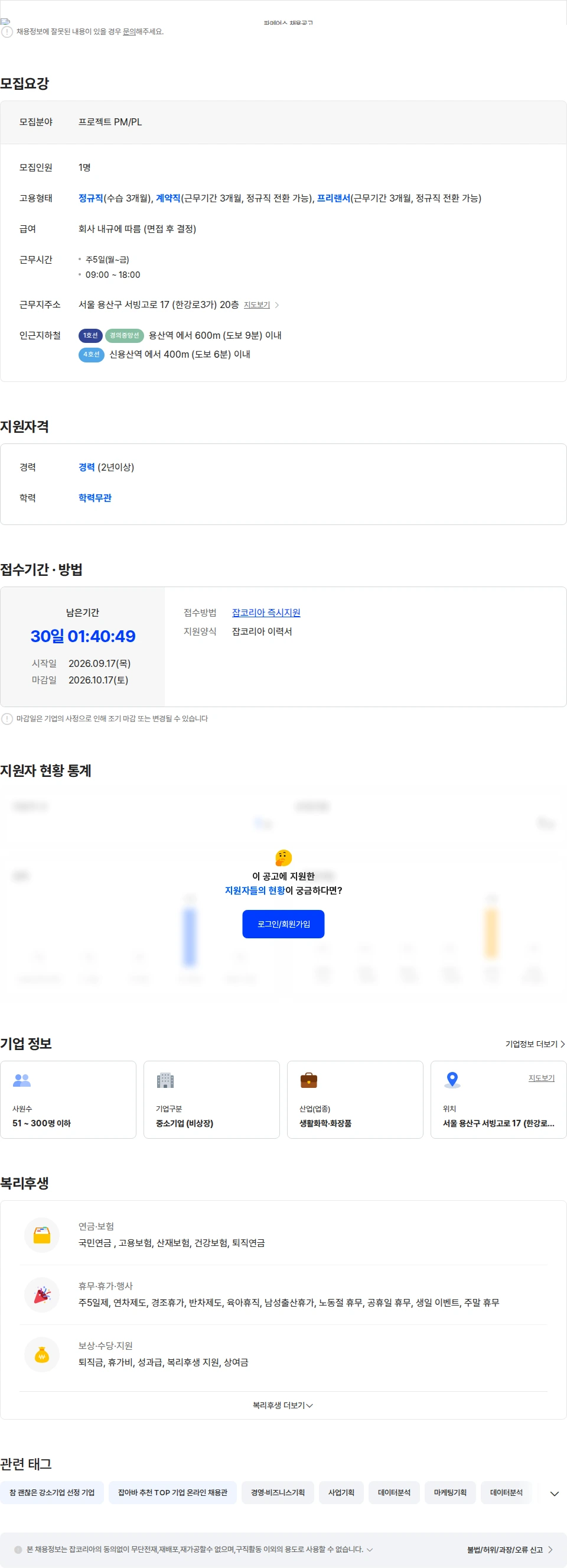 파메어스 [경력/대리-과장]사업/프로젝트 PM 채용공고