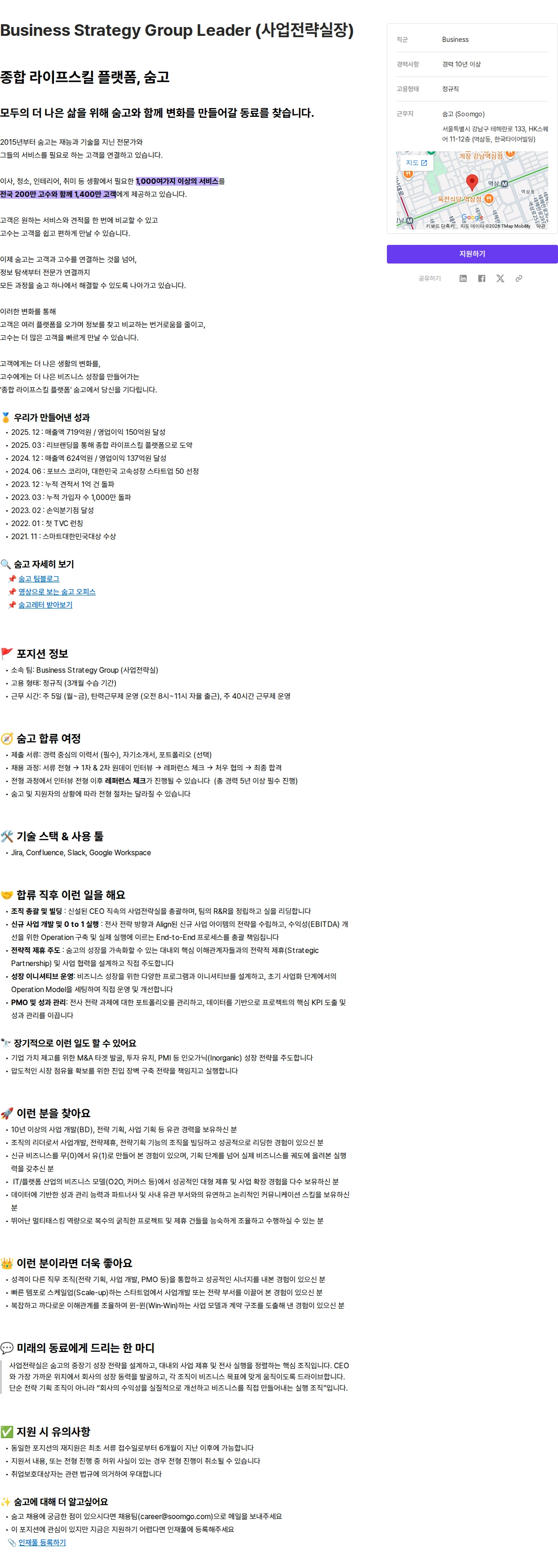 브레이브모바일 Business Strategy Group Leader (사업전략실장) 채용공고