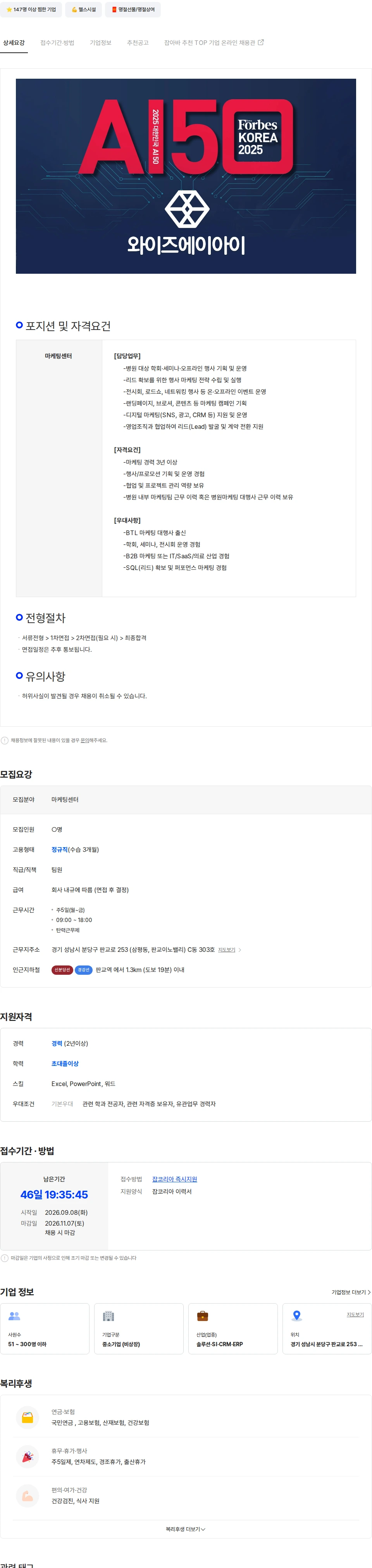 와이즈에이아이 마케팅센터 팀원 채용 채용공고