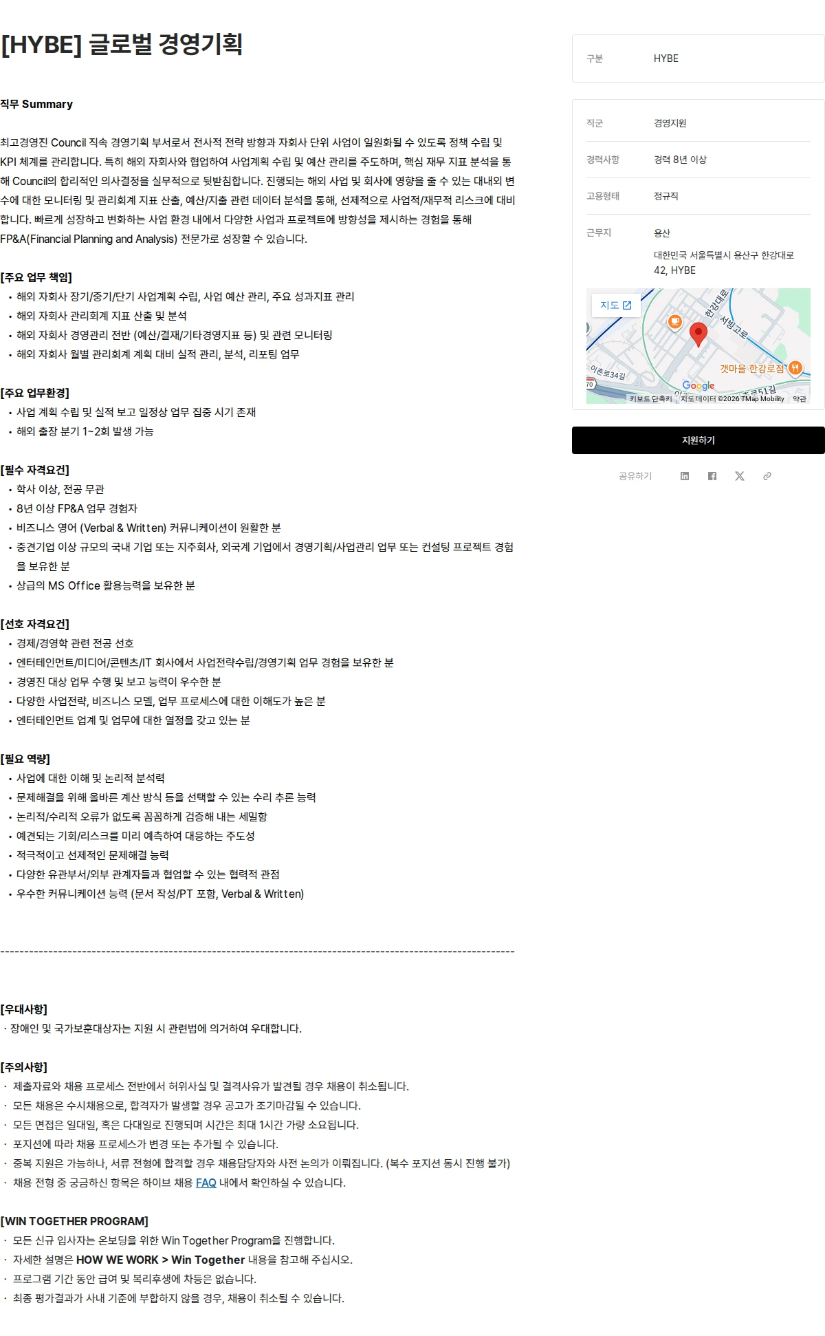 하이브 [HYBE] 글로벌 경영기획 채용공고