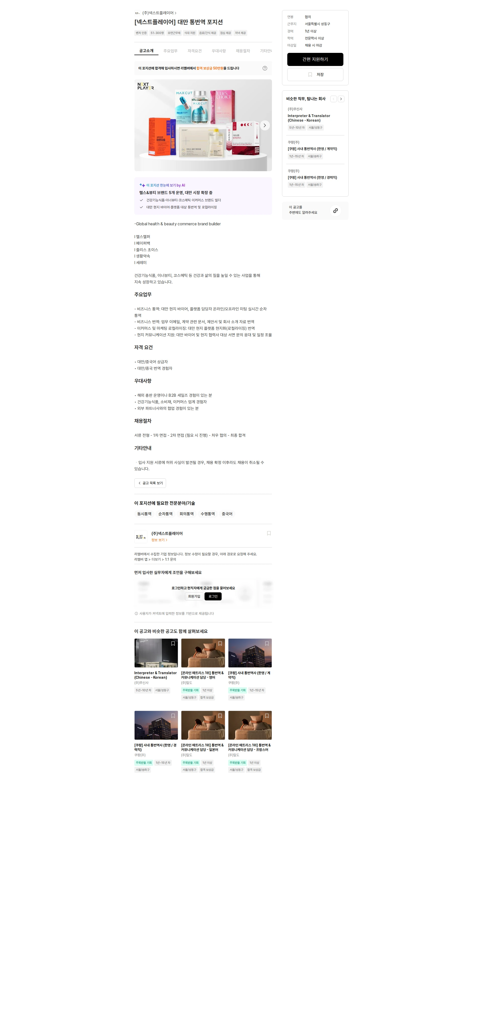 넥스트플레이어 [넥스트플레이어] 대만 통번역 포지션 채용공고