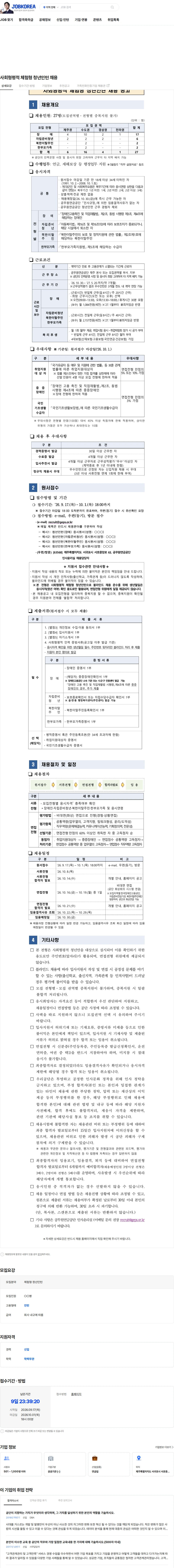 공무원연금공단 사회형평적 체험형 청년인턴 채용 채용공고