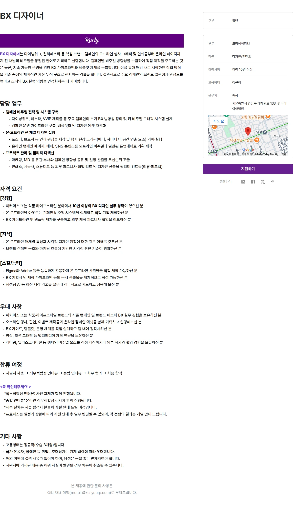 컬리 BX 디자이너 채용공고