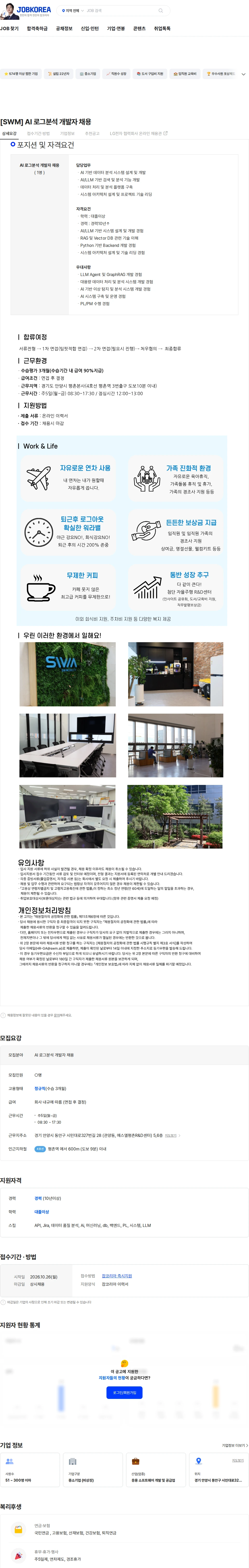 에스더블유엠 [SWM] AI 로그분석 개발자 채용 채용공고
