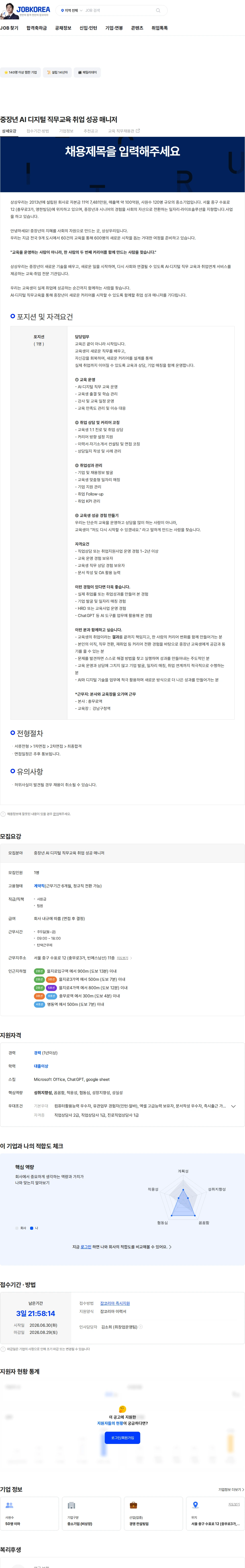 상상우리 중장년 AI 디지털 직무교육 취업 성공 매니저 채용공고