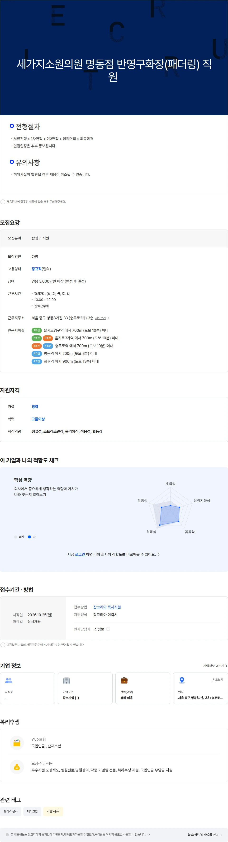 세가지소원의원명동점 세가지소원 명동점 반영구화장 (패더링) 직원 채용공고