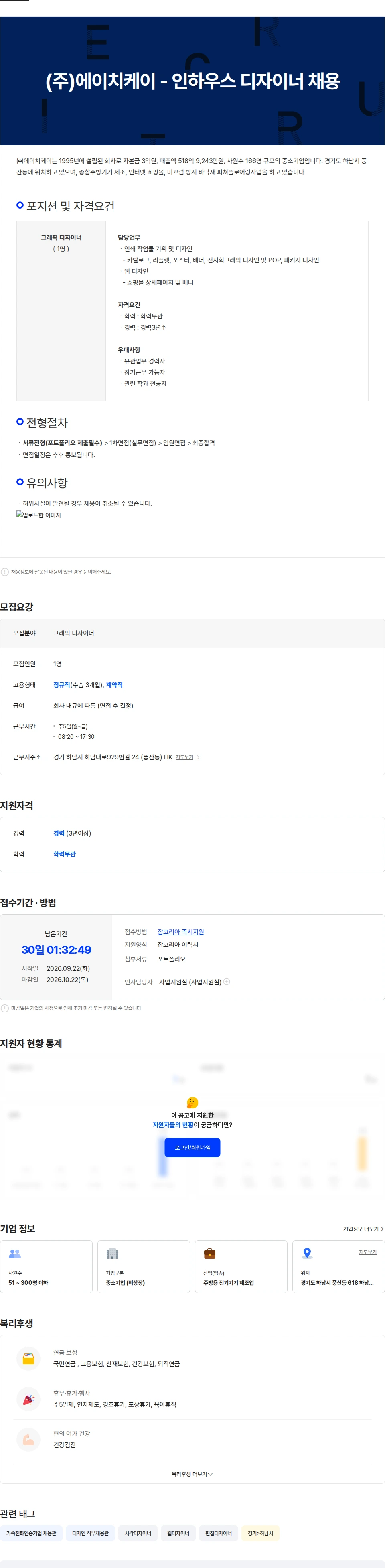 HK이노엔 (주)에이치케이 - 인하우스 디자이너  채용 채용공고