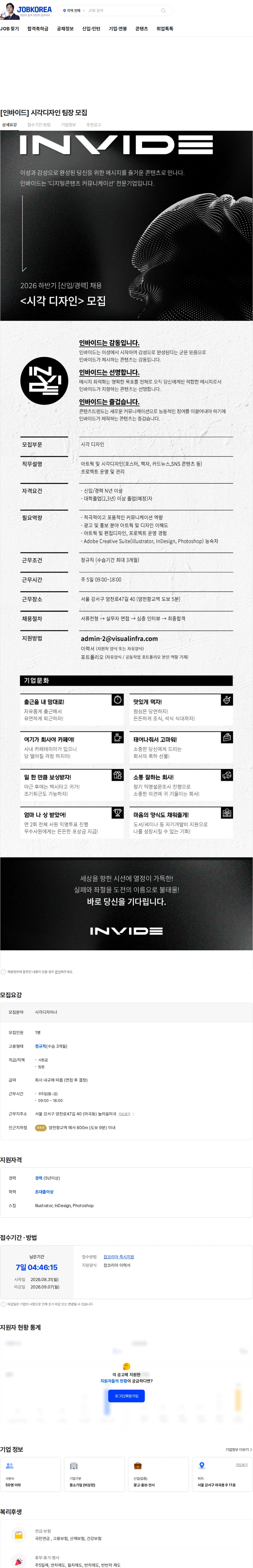 인바이드 [인바이드] 시각디자인 팀장 모집 채용공고
