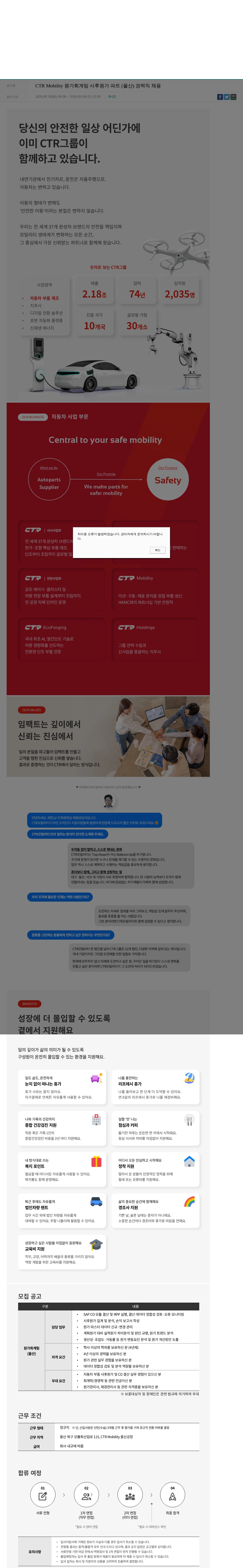 씨티알 CTR Mobility 원가회계팀 사후원가 파트 (울산) 경력직 채용 채용공고