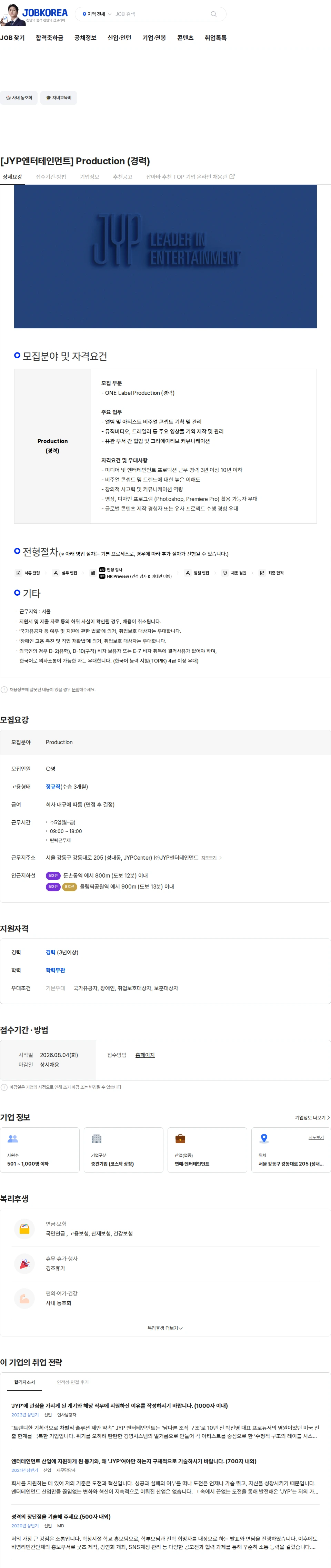 제이와이피엔터테인먼트(JYP) [JYP엔터테인먼트] Production (경력) 채용공고