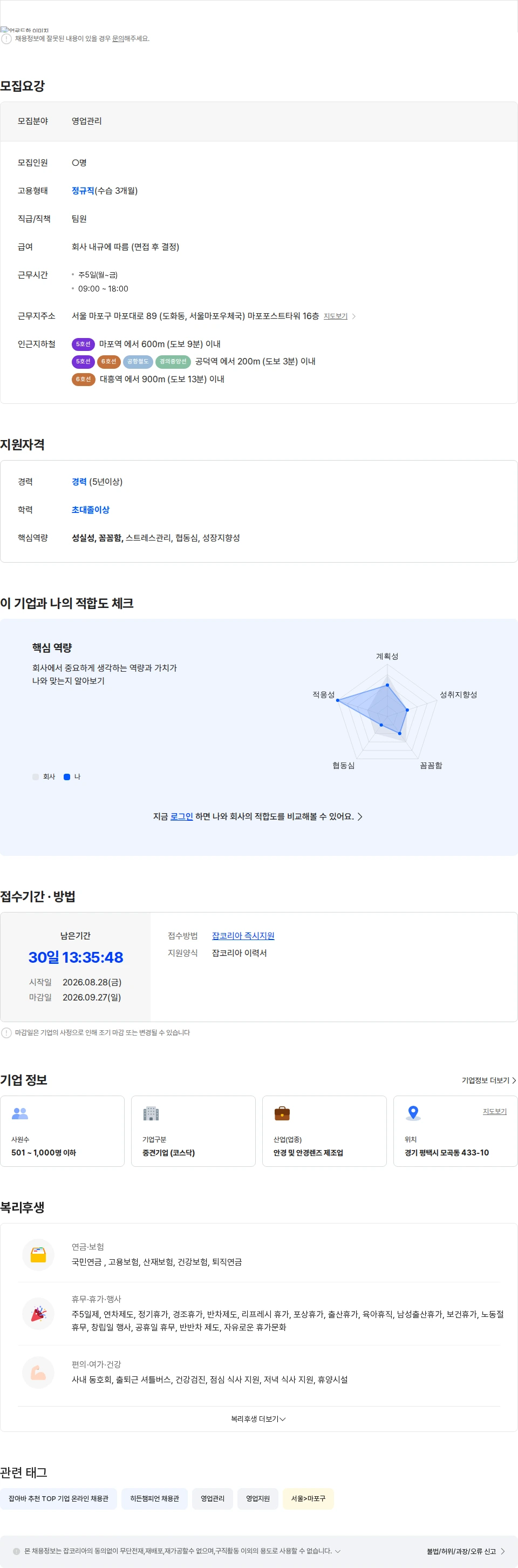 인터로조 콘택트렌즈 글로벌기업 인터로조 영업관리팀 수주파트 경력채용 채용공고