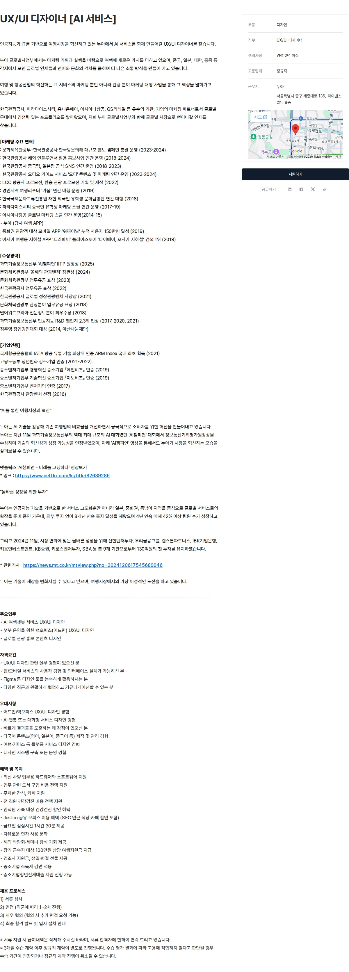 누아 UX/UI 디자이너 [AI 서비스] 채용공고