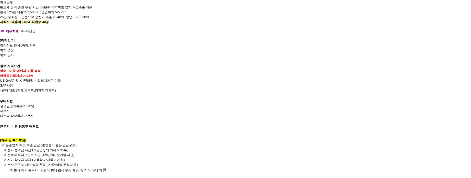 반석써치 재무회계 과~차장 [AICPA] 채용공고